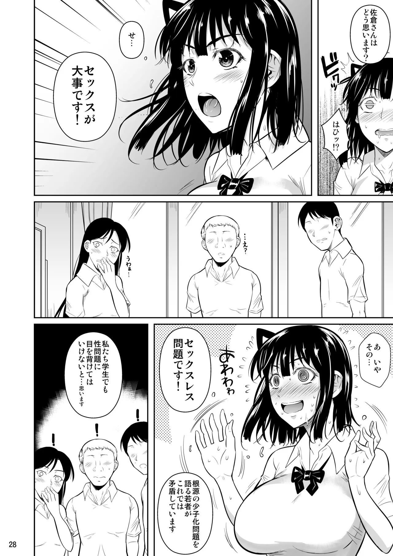 Bocchi no Mob 4 Yari Hajime no Yuutousei ga Nishuukan Kinyoku no Ue Benronchuu ni Sex suru Hanashi | Page 29