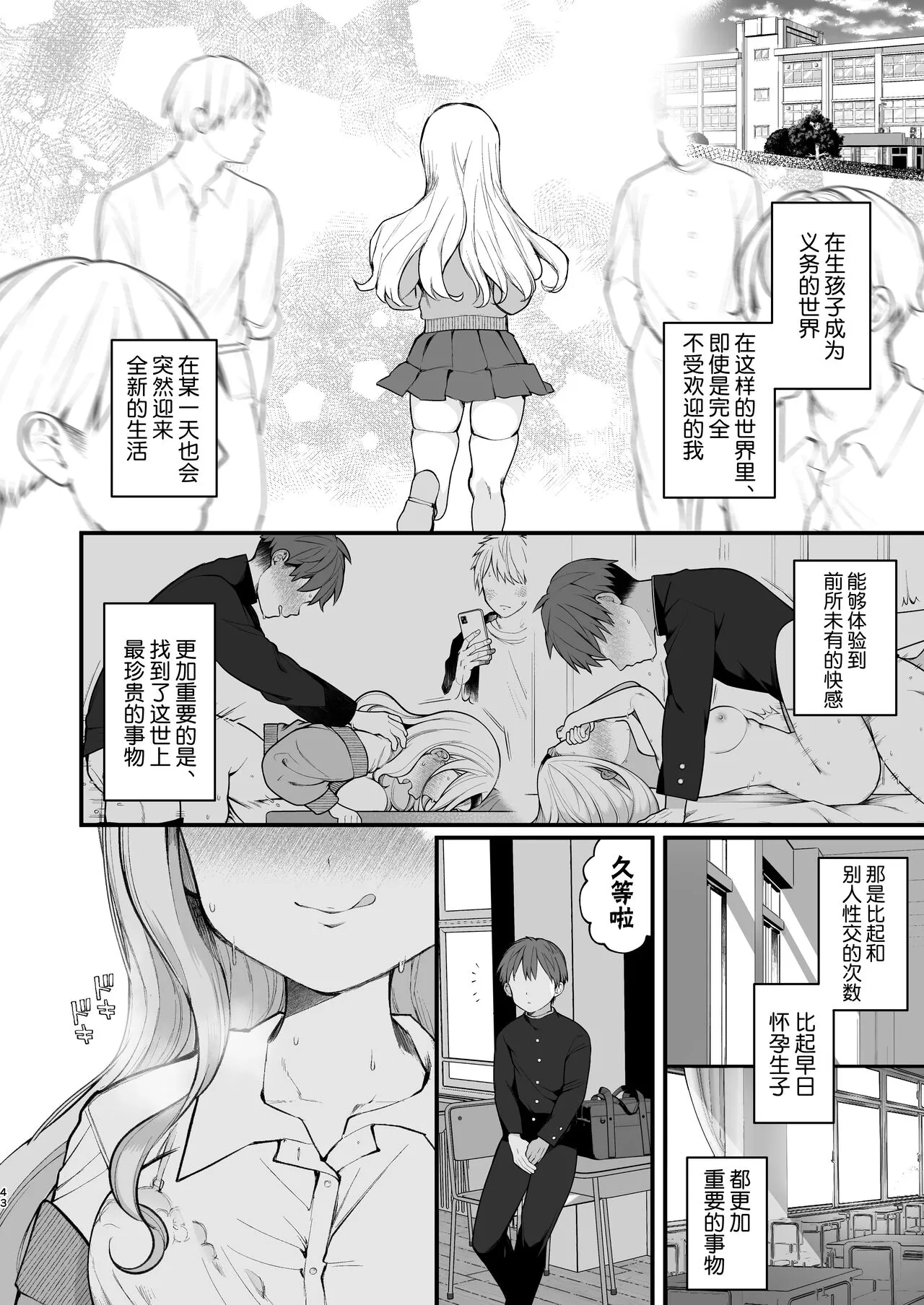 Kozukuri Sex ga Gimuka shita Sekai  | 以怀孕为目的做爱成为了义务的世界 | Page 44