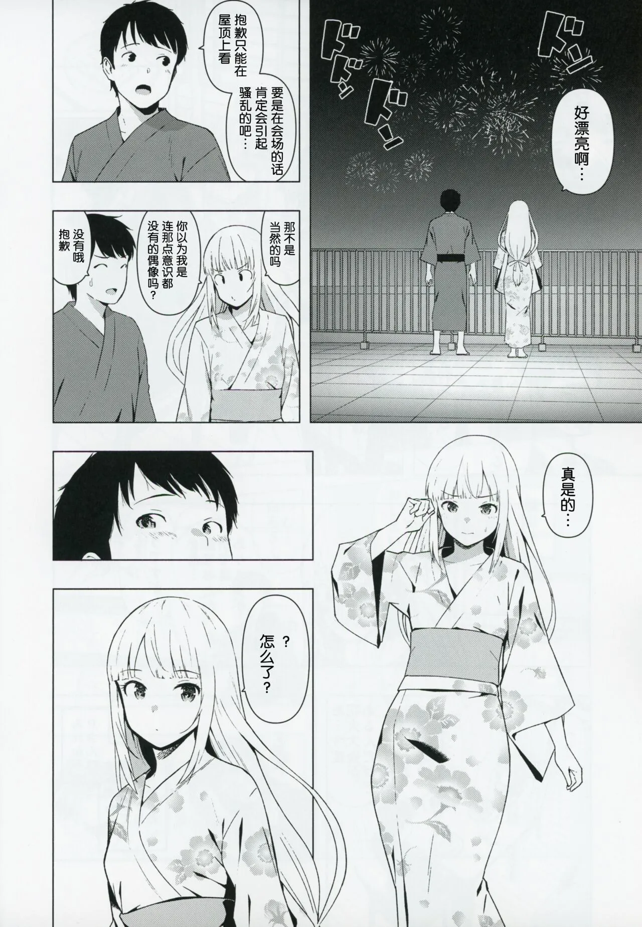 Moshimo Tantou Idol Shiraishi tsumugi to Tsukiattara | Page 15