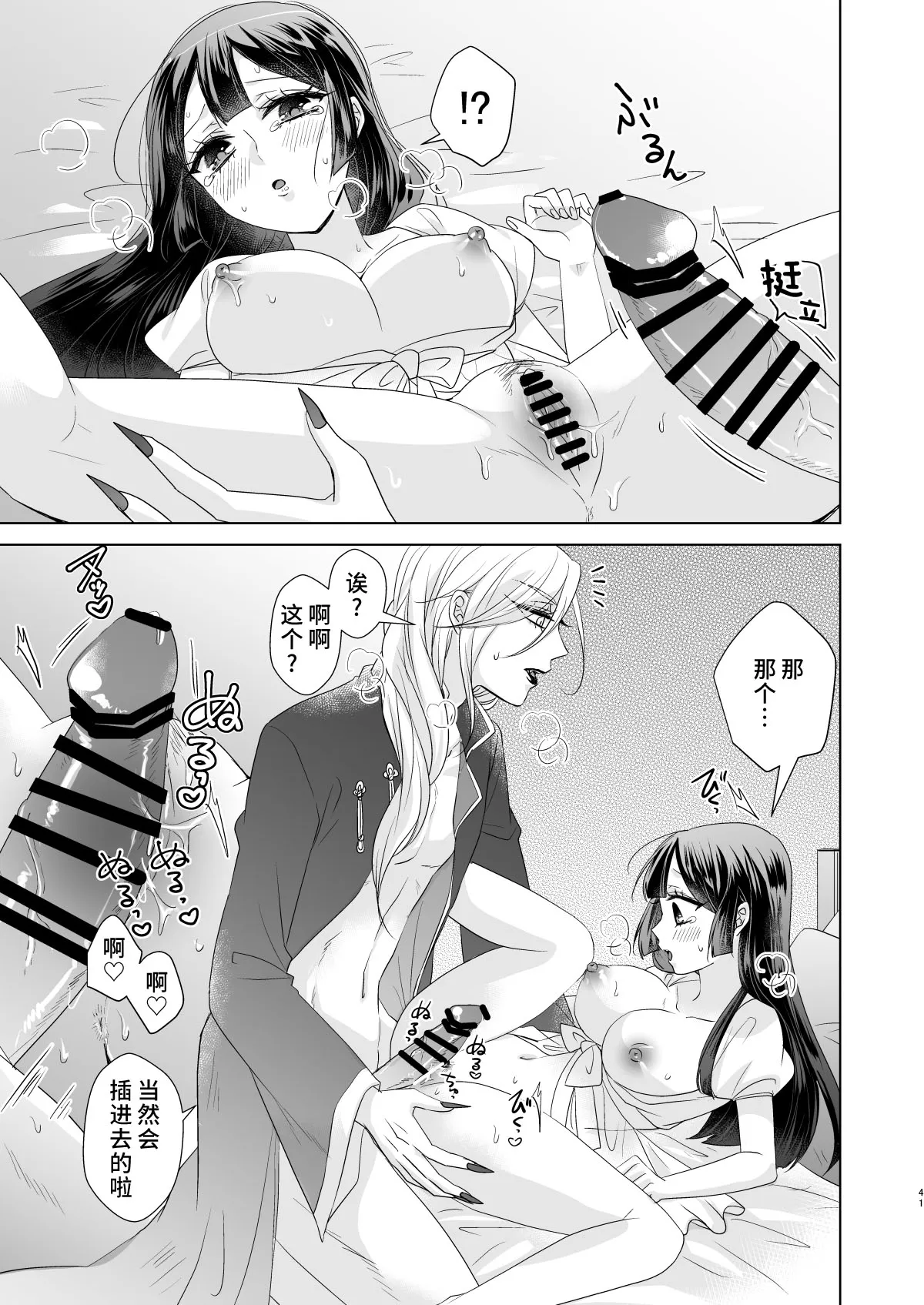 onesan ♂ kyuketsuki to ojosan | 男大姐♂吸血鬼和少女 | Page 40