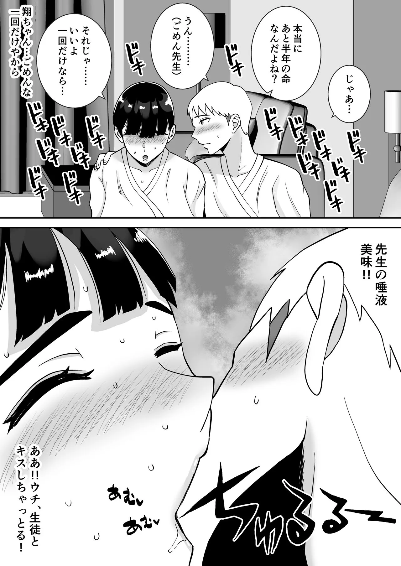 Inaka kara kita Imoppoi Sensei ni Onegai shitara Hitozuma de Shojo de Kansai-ben de Aegimakutte Ero Sugita Hanashi | Page 15