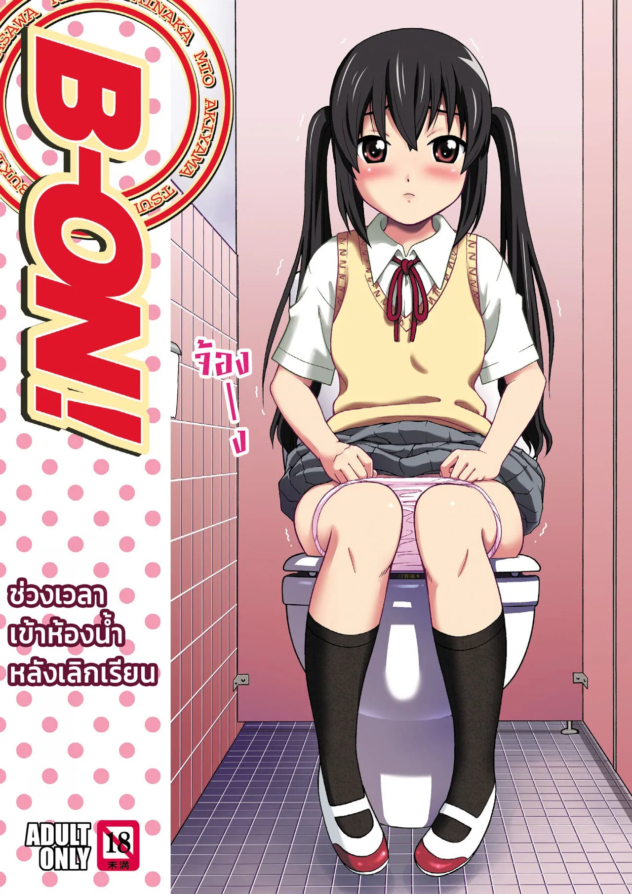 (C76) [Cool Brain (Kitani Sai)] B-ON (K-ON!) [Thai ภาษาไทย] [lyang]'s first page