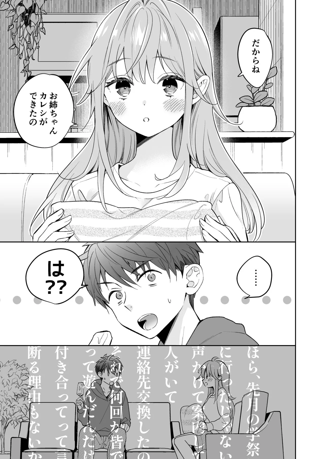 Onee-chan wa Kimi no Koto, - Your sister is you | Page 4