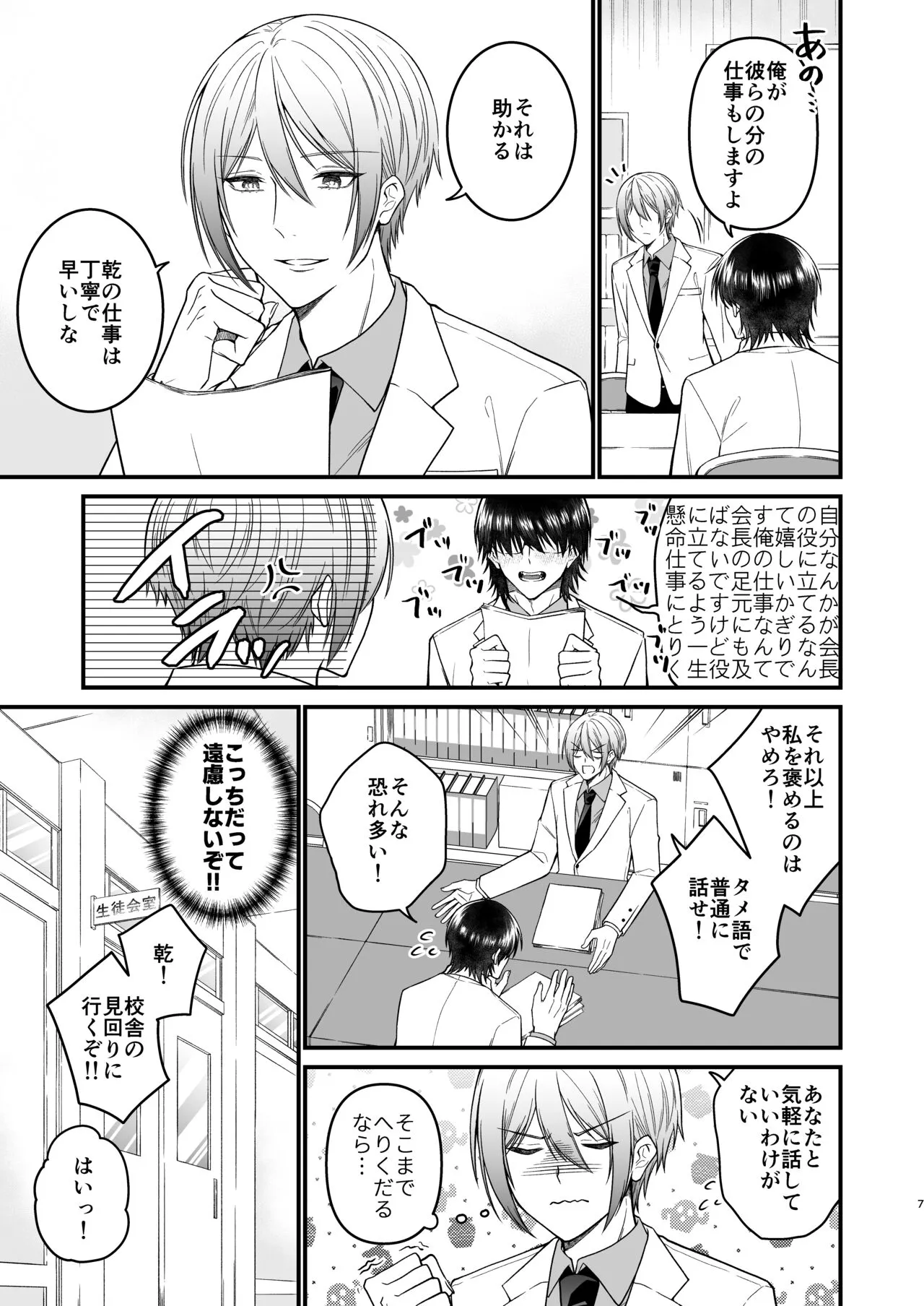 犬に喰われる | Page 7