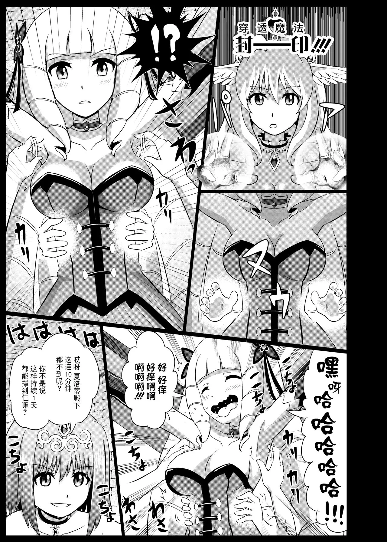 Takabisha Hime Oshioki Kusuguri Jigoku | Page 11