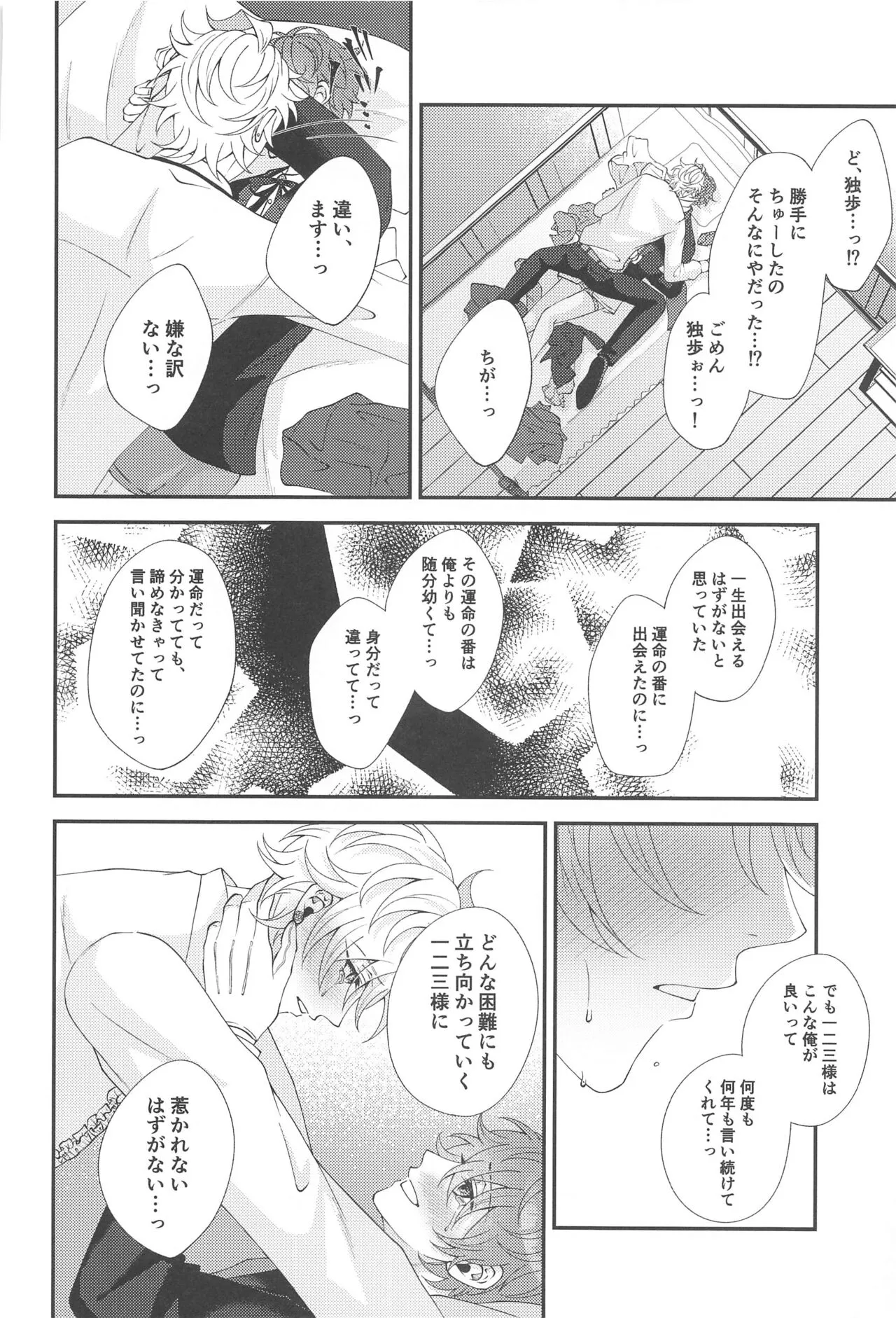 Mou Gaman Dekinai - I can't take it anymore | Page 12