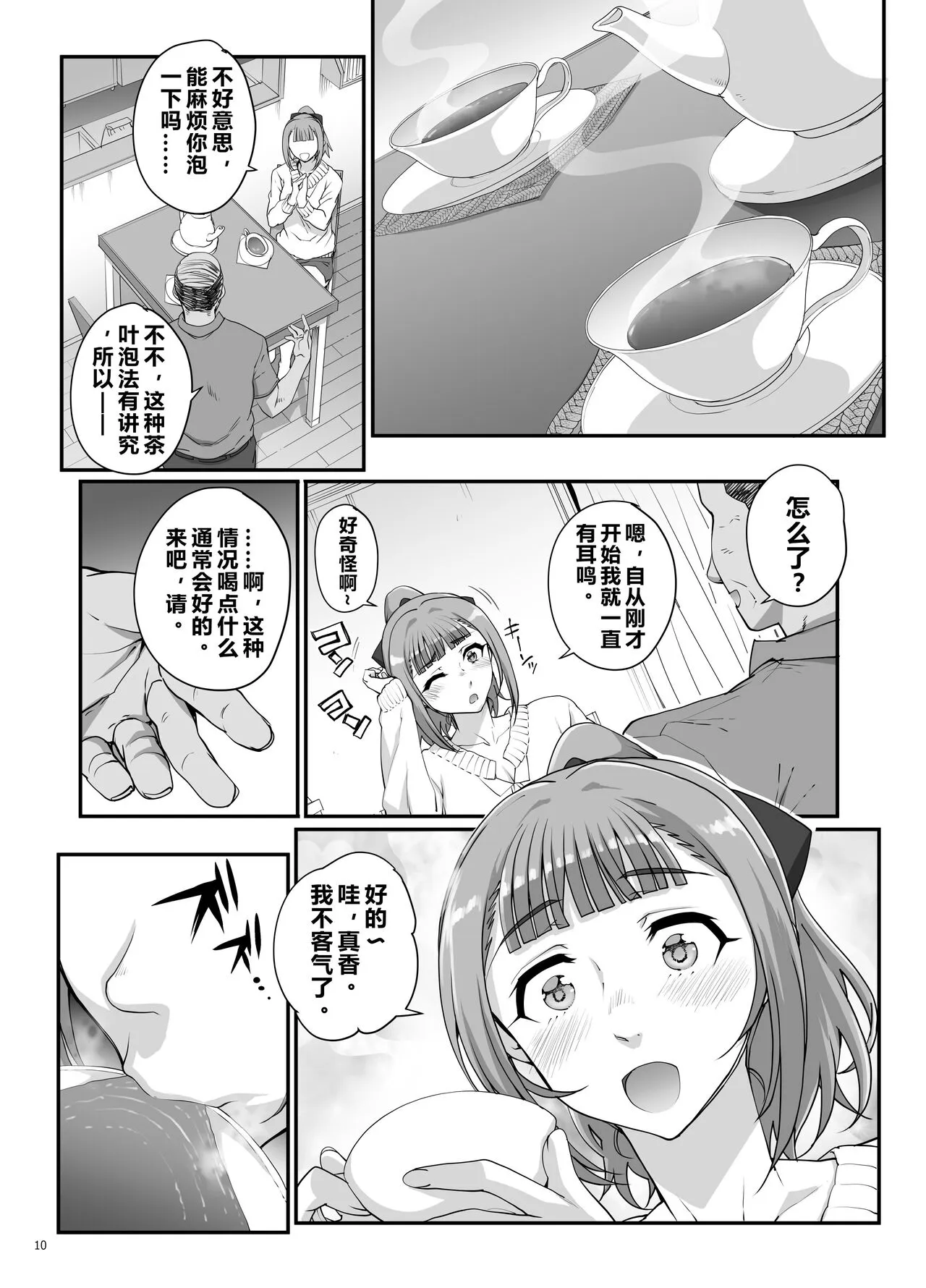 Takanashi Shimai no Junan - saimin sisters  | 小鸟游姐妹的受难 | Page 11