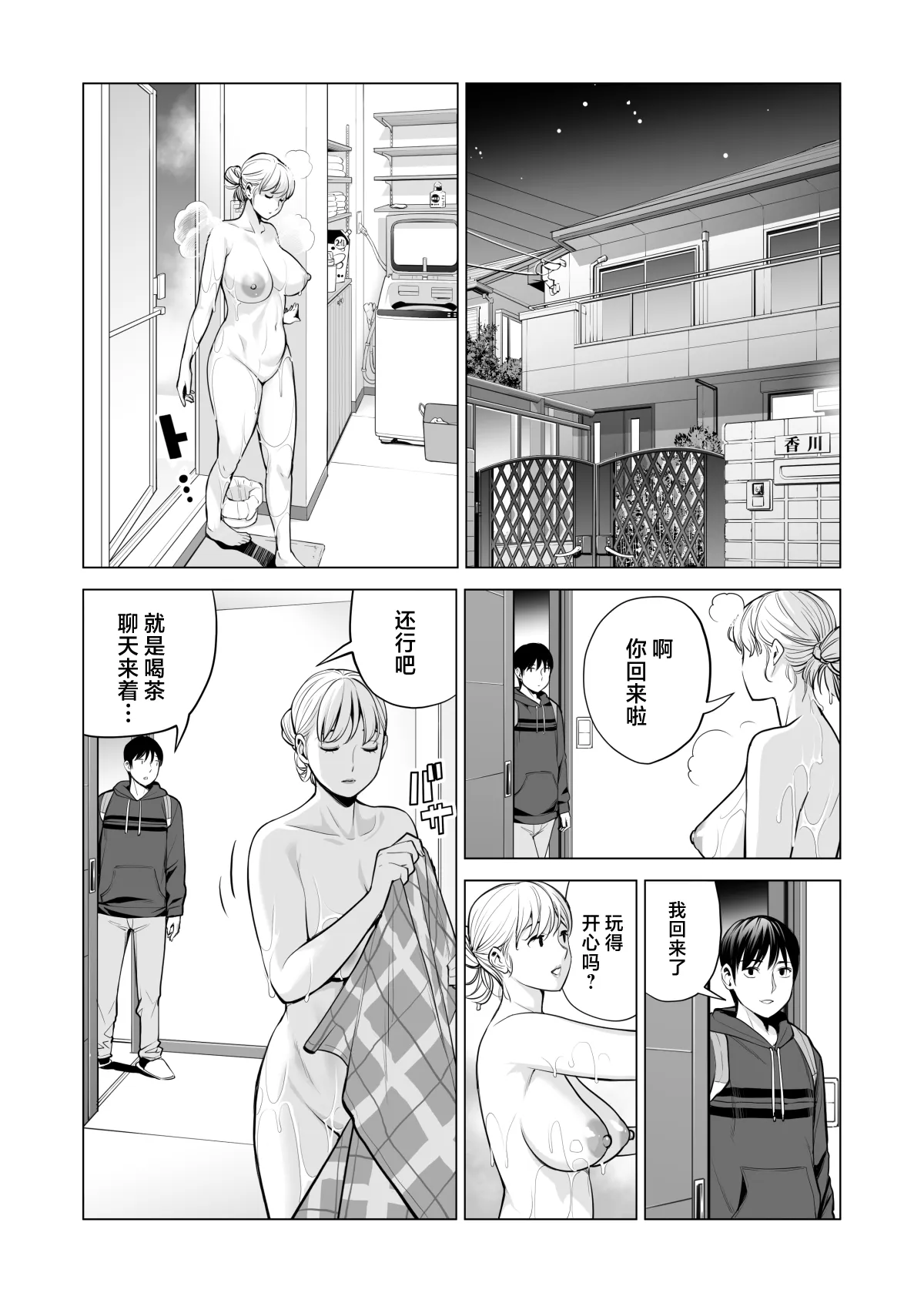 Nureane 2 ~ Kyonyuu no Ane to Iyarashii Koto o Shita Ato no Hanashi. | Page 68