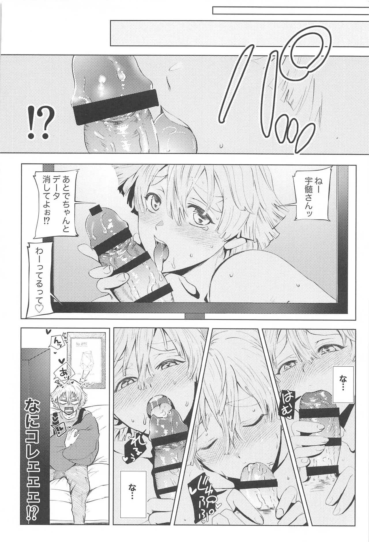 Sore Hamedori desu yo ne? | Page 5