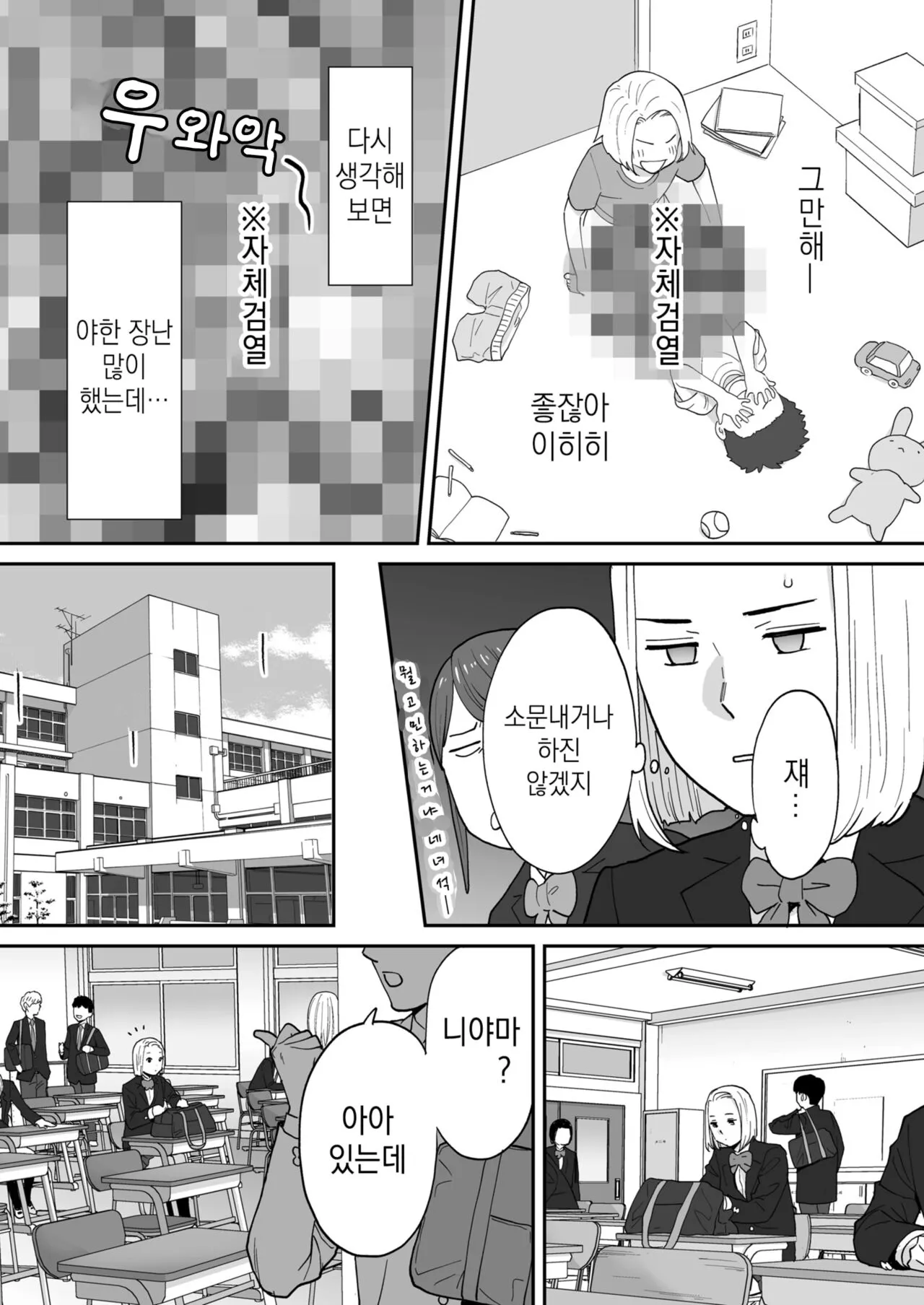 Karami Zakari Bangaihen 3 ~Sonogo no Niiyama~ | 들끓던 무렵에 번외편 3 ~그 후의 니야마~ | Page 17