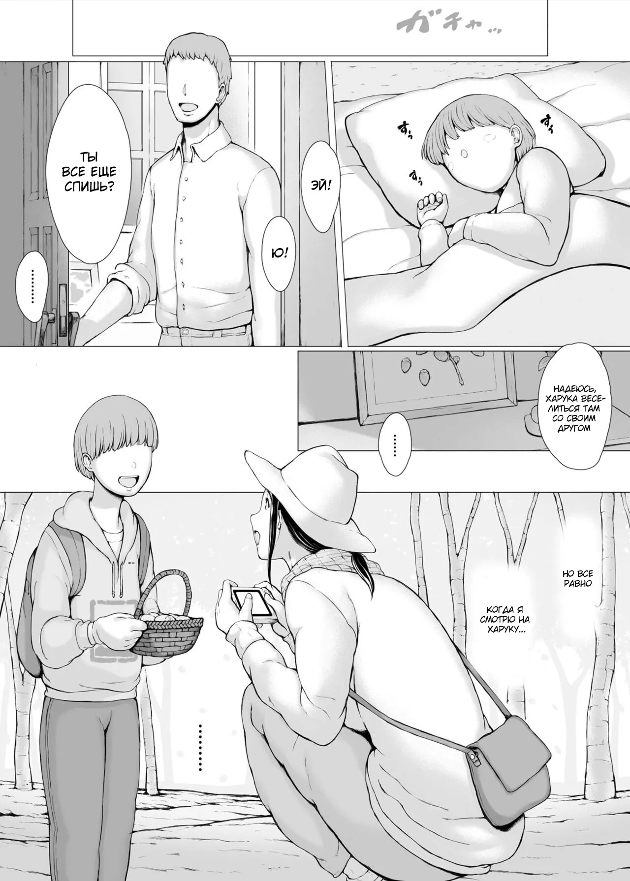 Hahagui 3 ~Yarichin Ryokou Hen ~ | Page 14