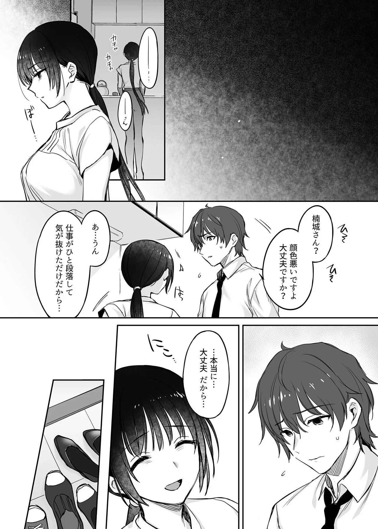 Wakarase Soushuuhen ~Owaranai Akumu to Oboreru Onna-tachi~ | Page 85