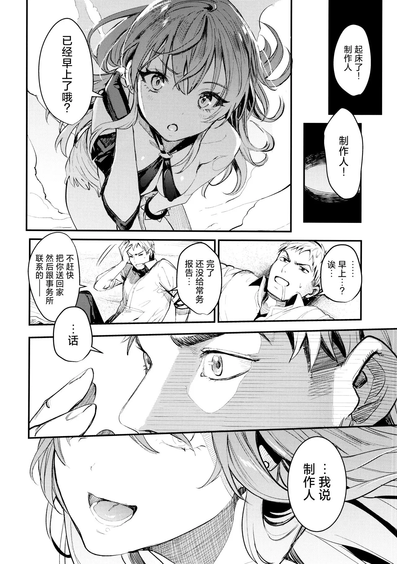 Mika to Futari de. | 与美嘉两个人。 | Page 28