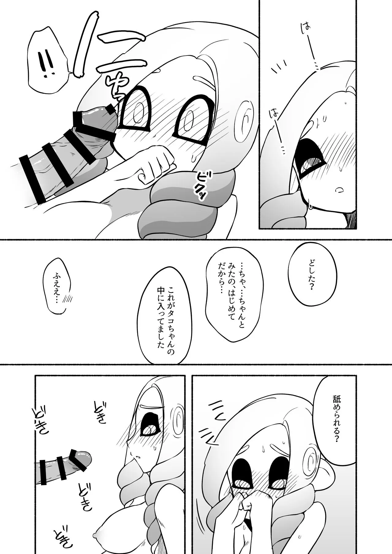 タコちゃんと先輩（Splatoon） | Page 45