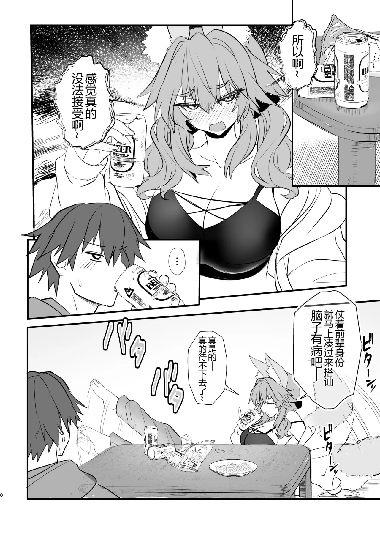 Tamamo Daigaku Monogatari - Tamamo's story "University life" | Page 8