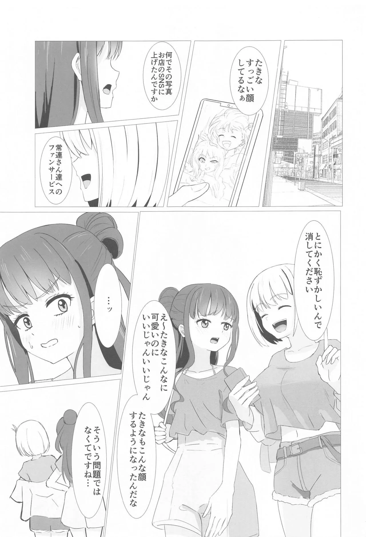 CHISATAKI All Night!! | Page 2