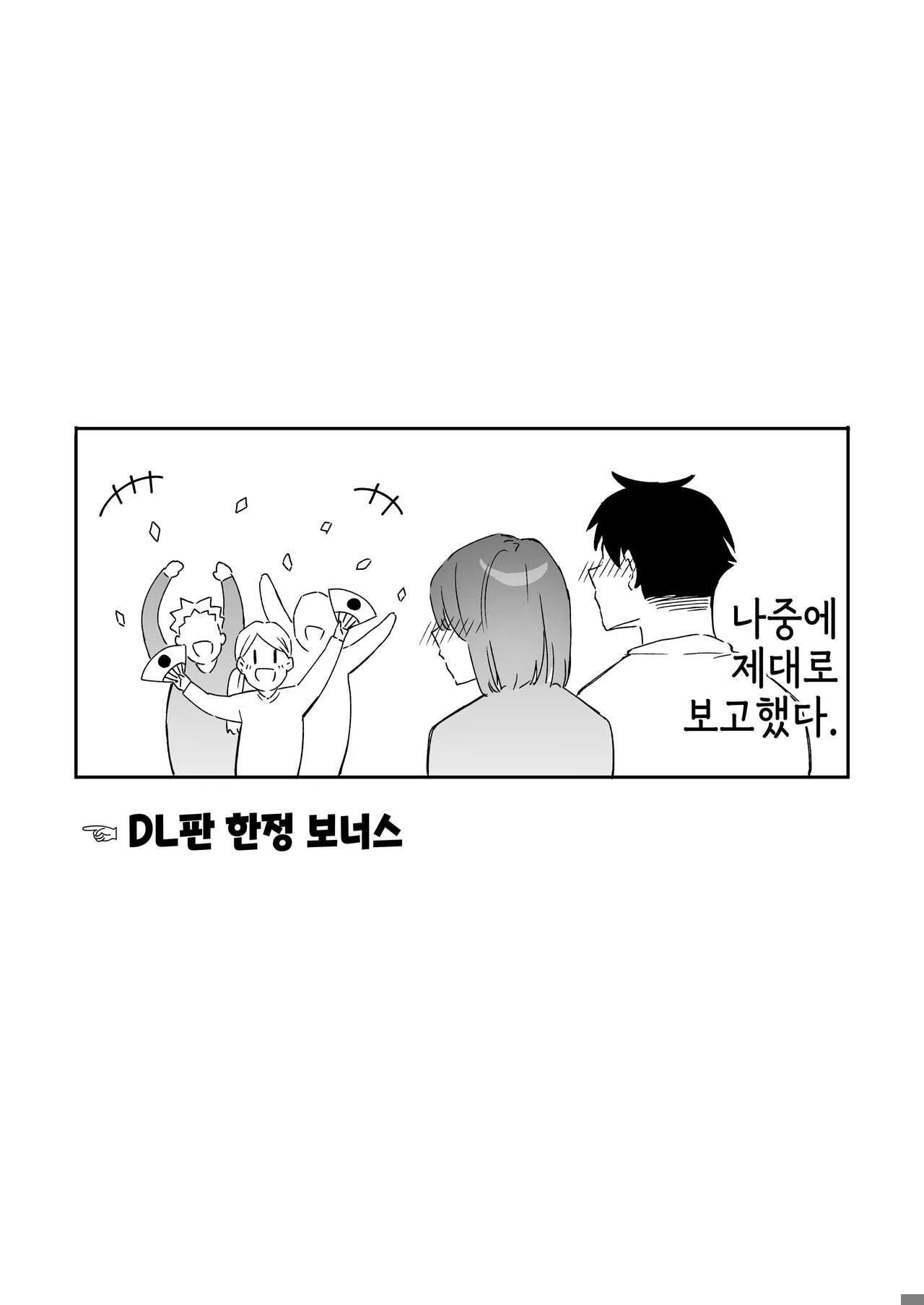 Kanojo no Hatsujou Switch 2 | 그녀의 발정 스위치 2 | Page 37