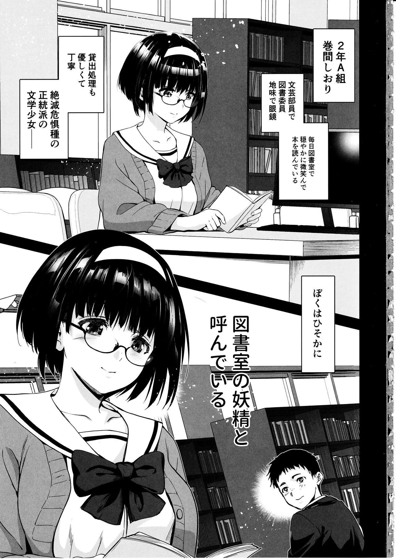 Makima-san wa Toshoshitsu no Yousei | Page 2