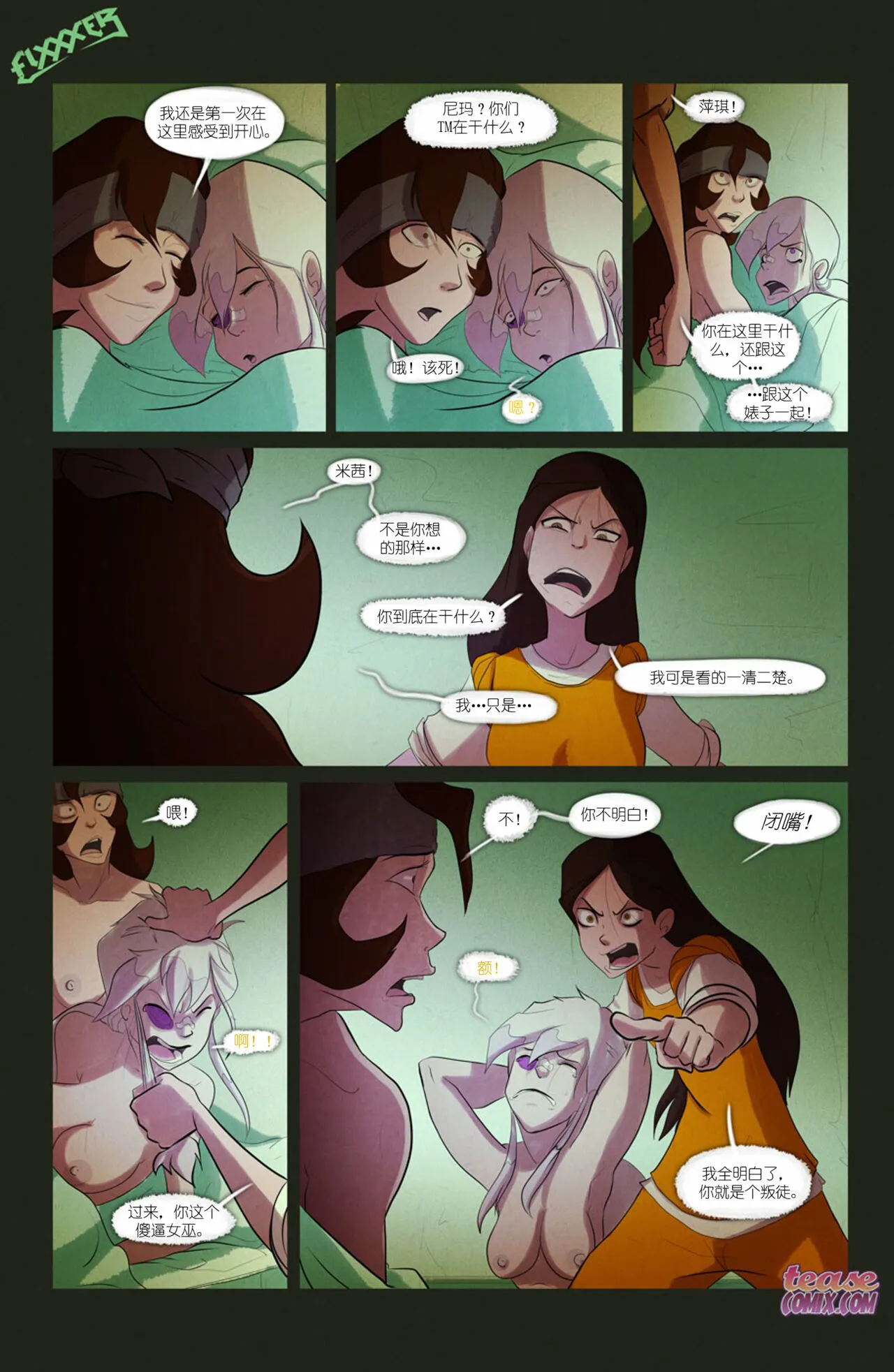 The Witch With No Name | 无名女巫 | Page 32