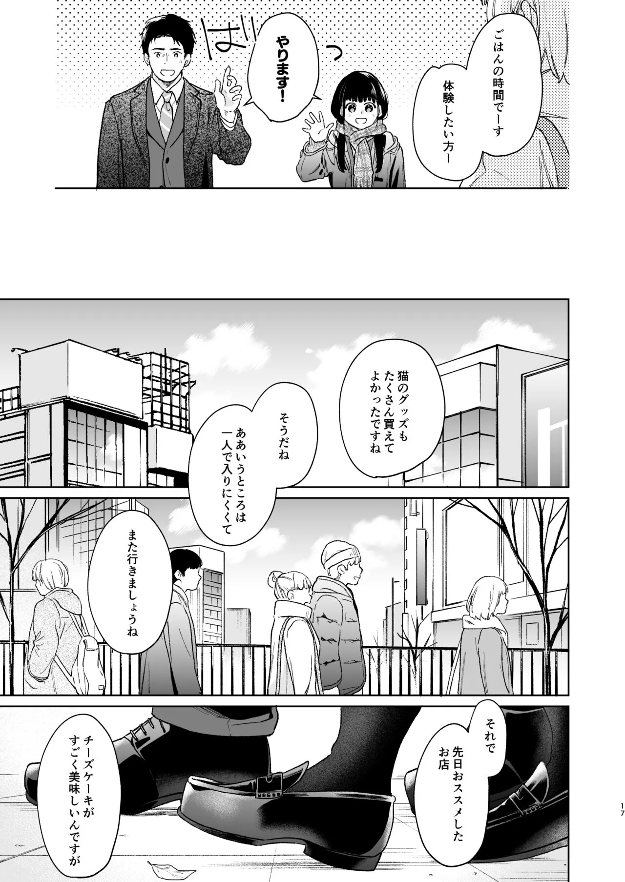 Kimi no Taion Kimi no Kodou 4 -After Story- | Page 16