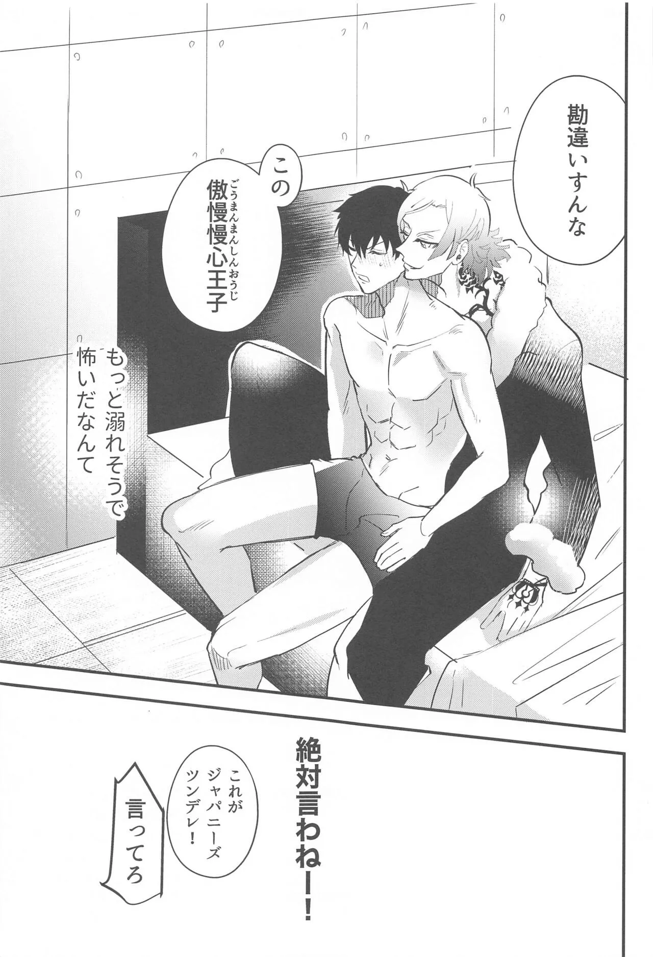 Ore ni Sukida to Iwasete Miro - Let Me  Tell You That I Love | Page 27