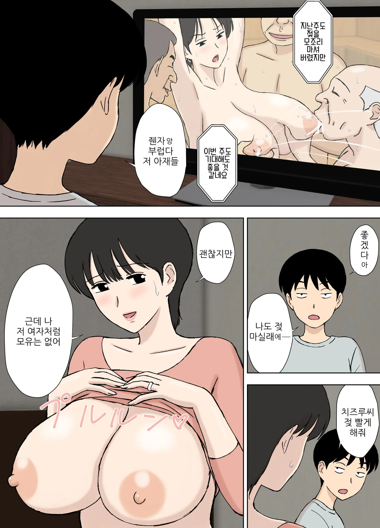 Juujun Mama no Chizuru-san to Otto no Tsurego | 순종 마마 치즈루씨와 의붓아들 | Page 13