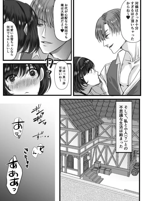 転生白雪と双子の小人の溺愛巨根3P | Page 36