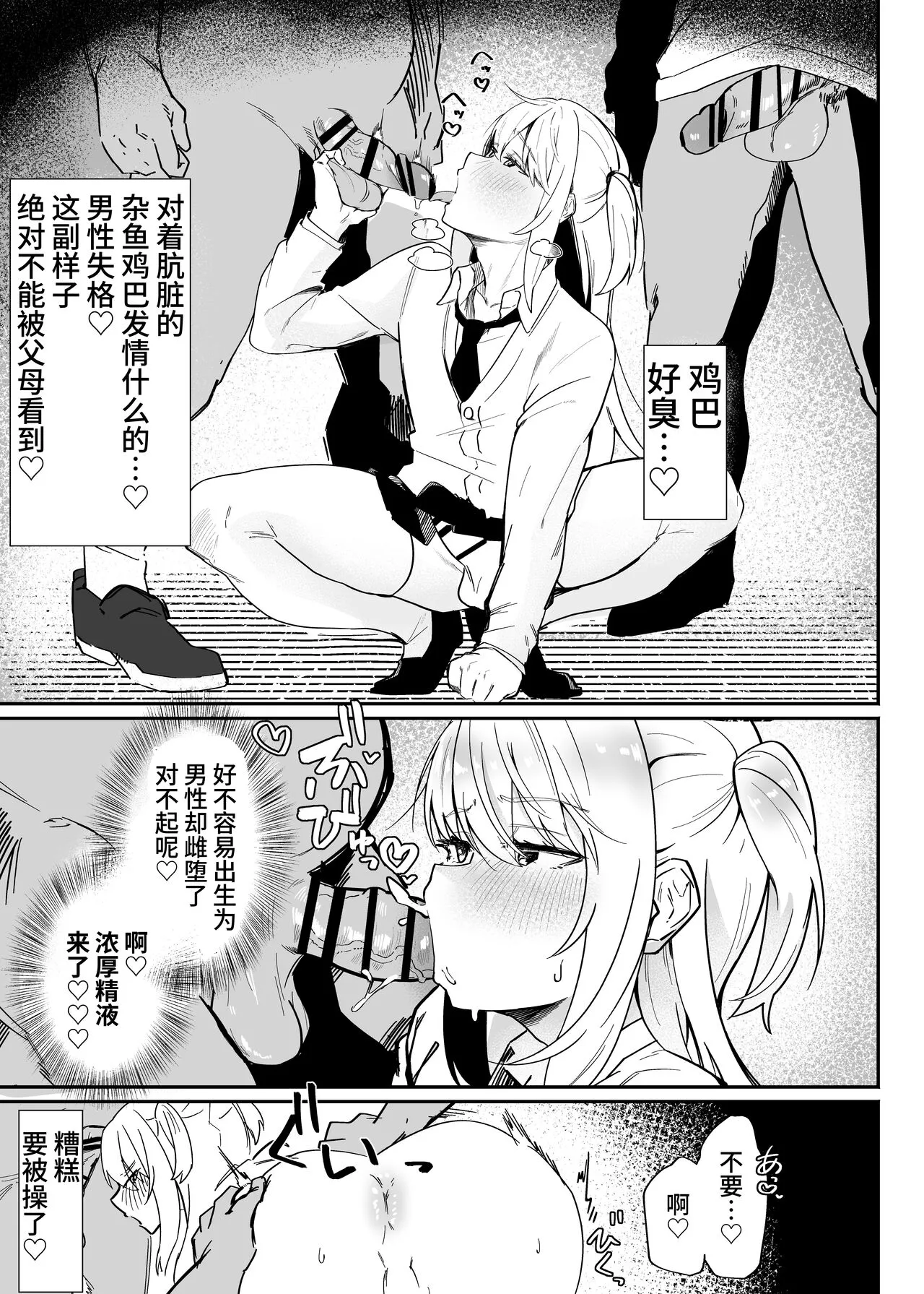 Danshi Gakusei Mesu Ochi Seishori Volunteer 中文翻译 | Page 32