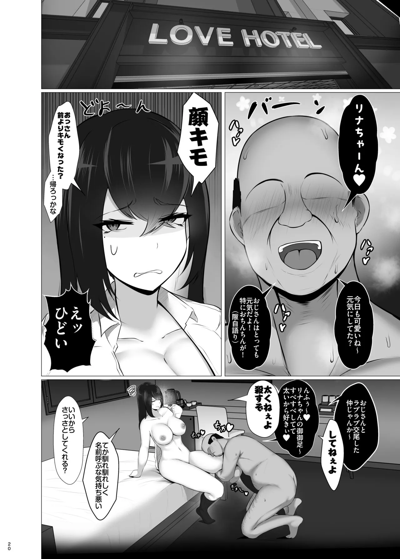 Kankaku Shadan × Papa Katsu wa? Watashi ga Kanjiteru Wakenai Daro Baka ga | Page 19