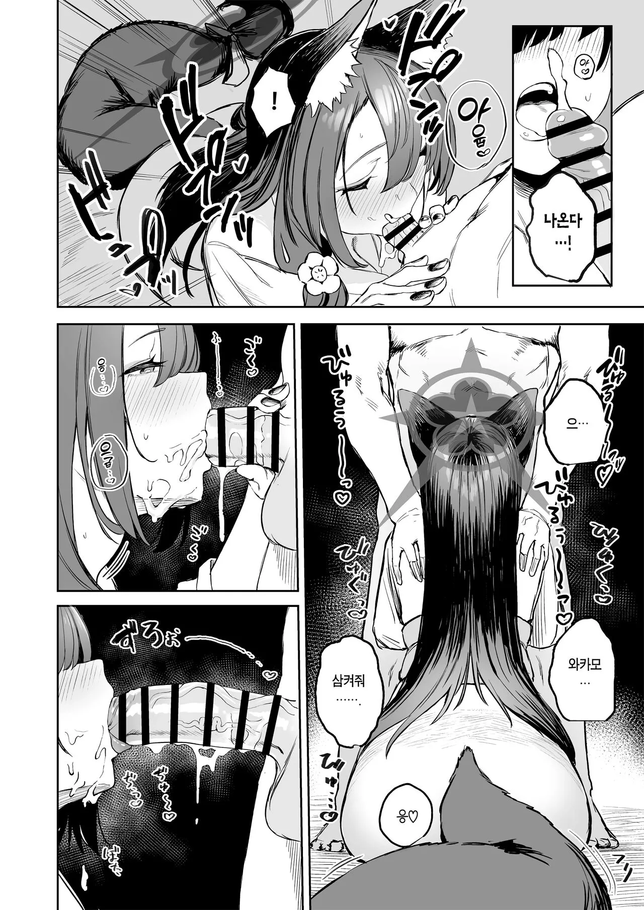 Yane no Shita wakamo to futari Omotenashi | 한 지붕 아래 와카모와 둘만의 대접 | Page 16