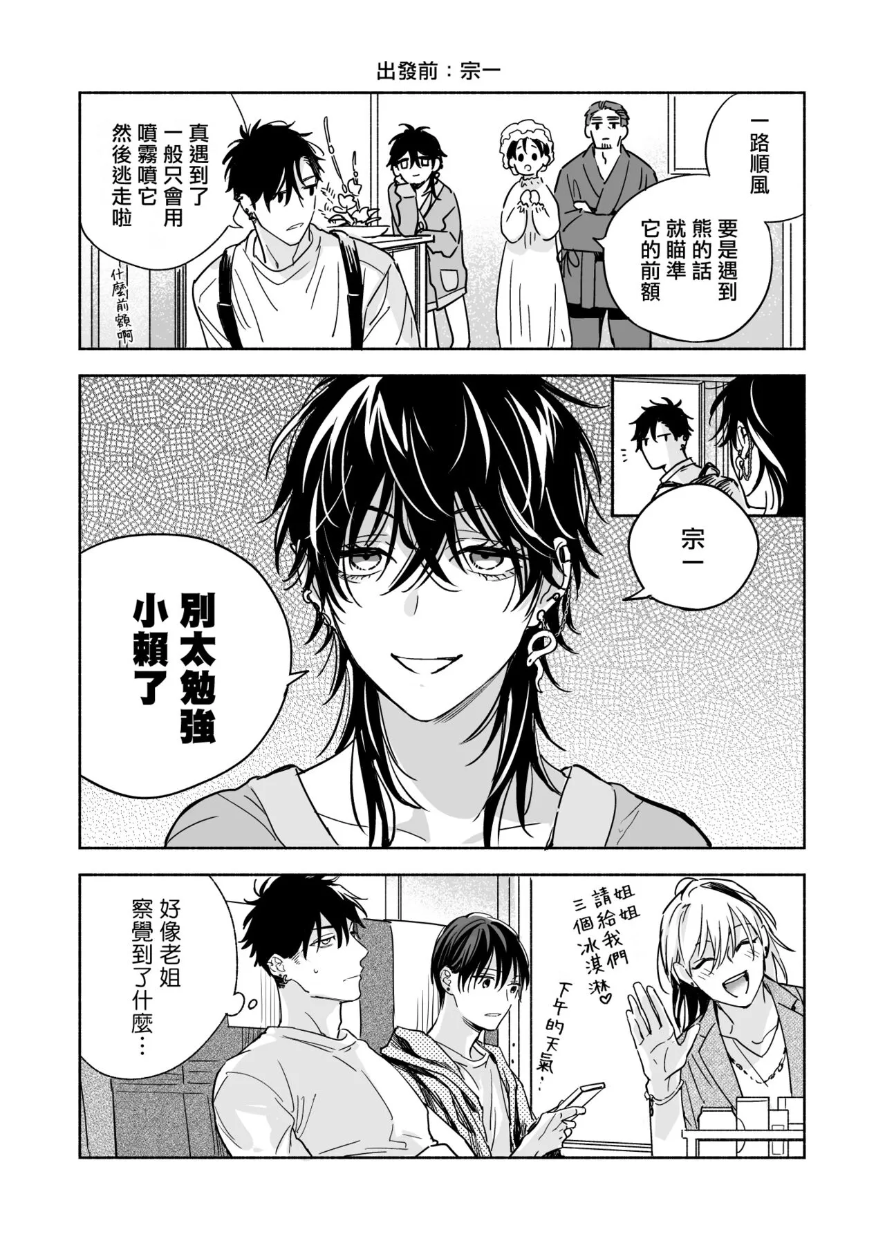 Tachi to Neko Docchi ga Ii no? | 你选上面还是下面? 03 | Page 59