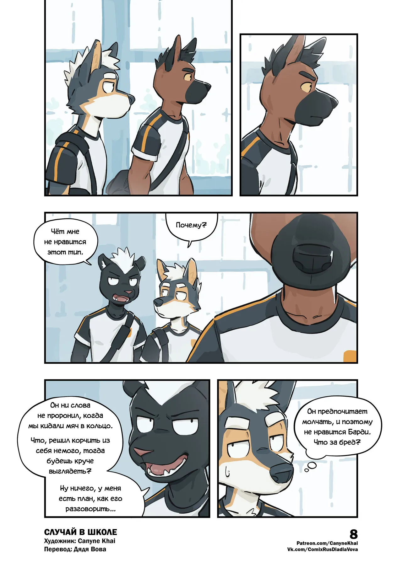 Happening At School 2 | Случай В Школе 2 | Page 9