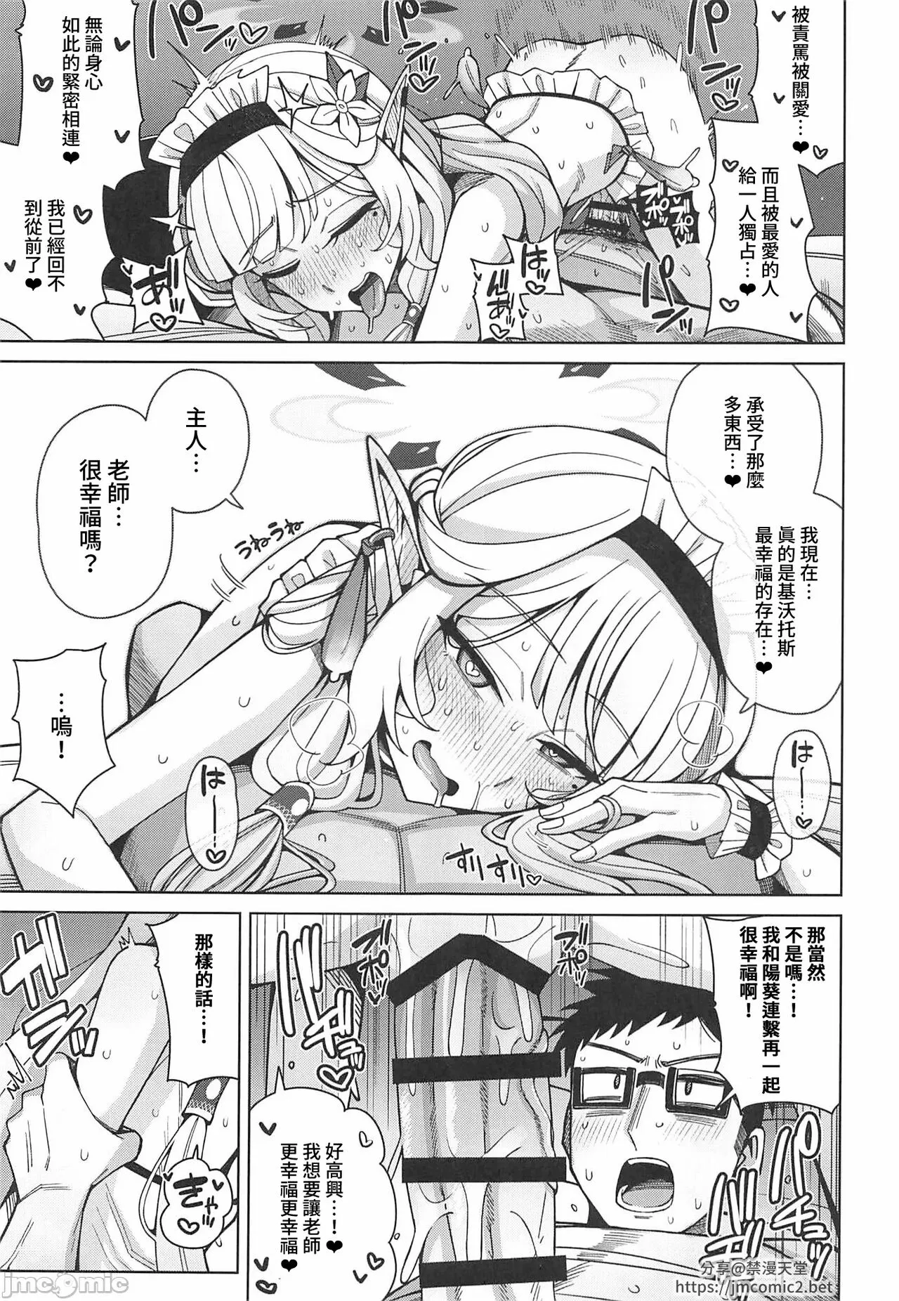 Zenchi, Arui wa  Zenchi. | 全知,亦或是全痴。 | Page 90