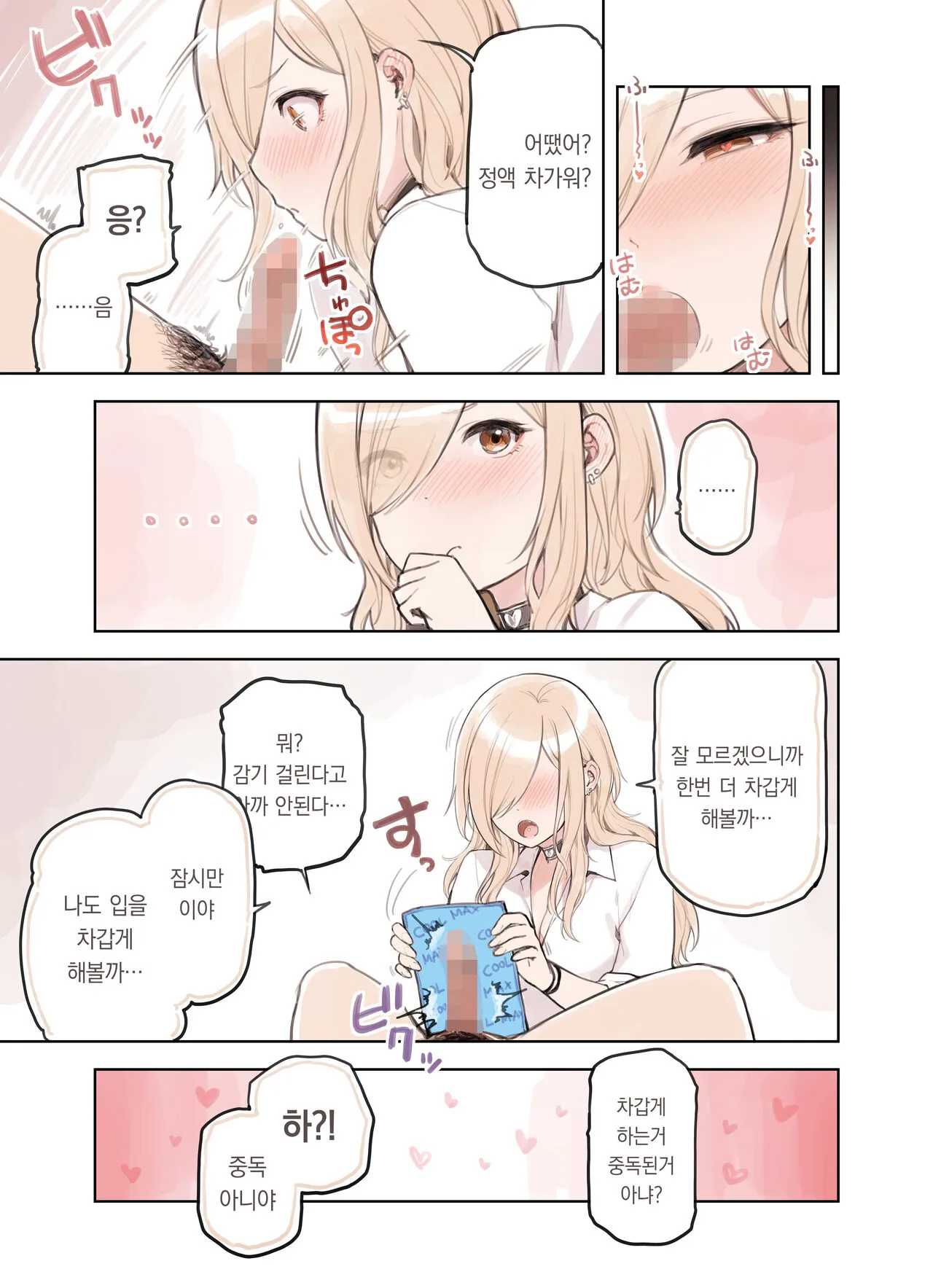 Oji-san ga Suki Sugiru Gal 2 |  아저씨를 엄청 좋아하는 갸루 2 | Page 59