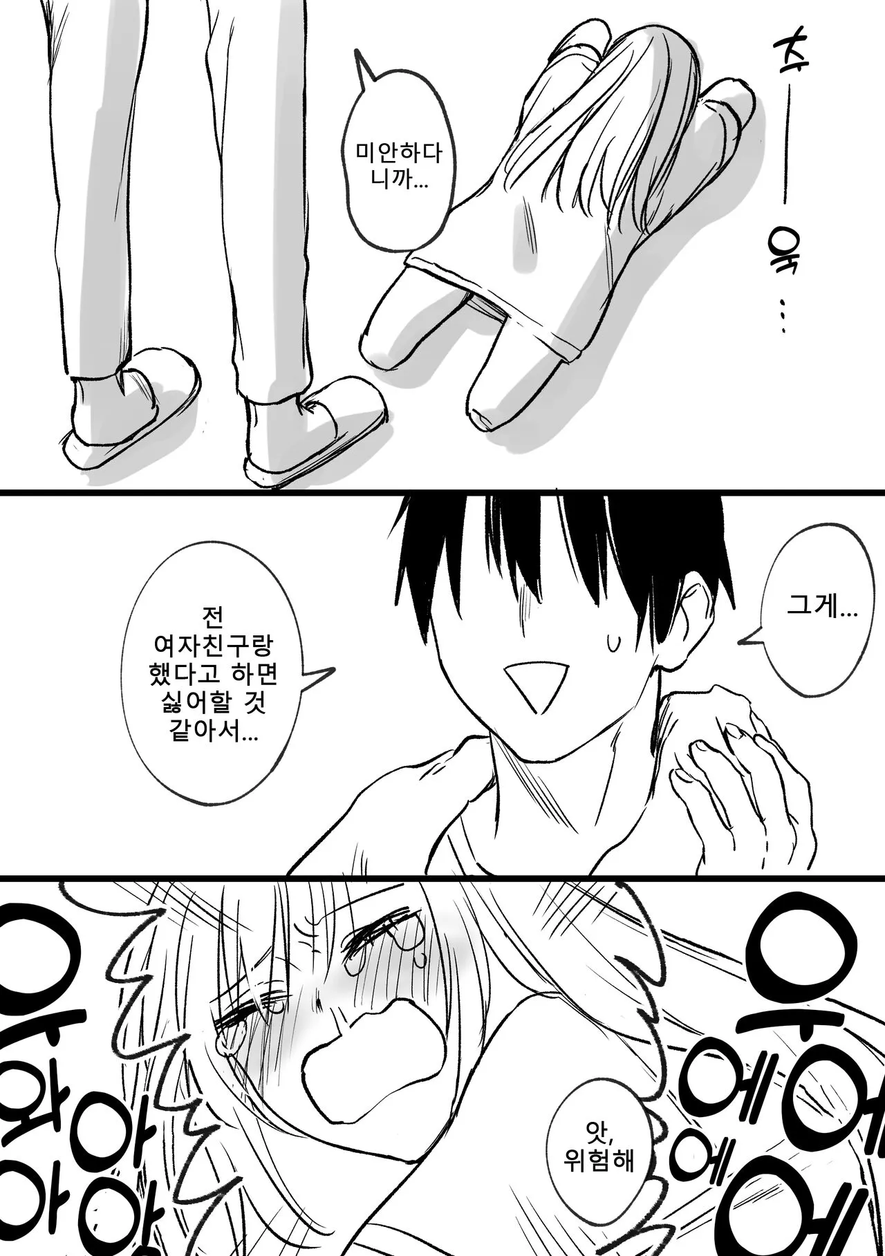 Kesson Maid Rui | 결손 메이드 루이 | Page 83