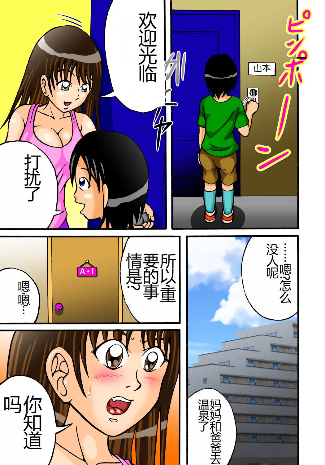 Tomodachi nante Kuso Kurae! | Page 2