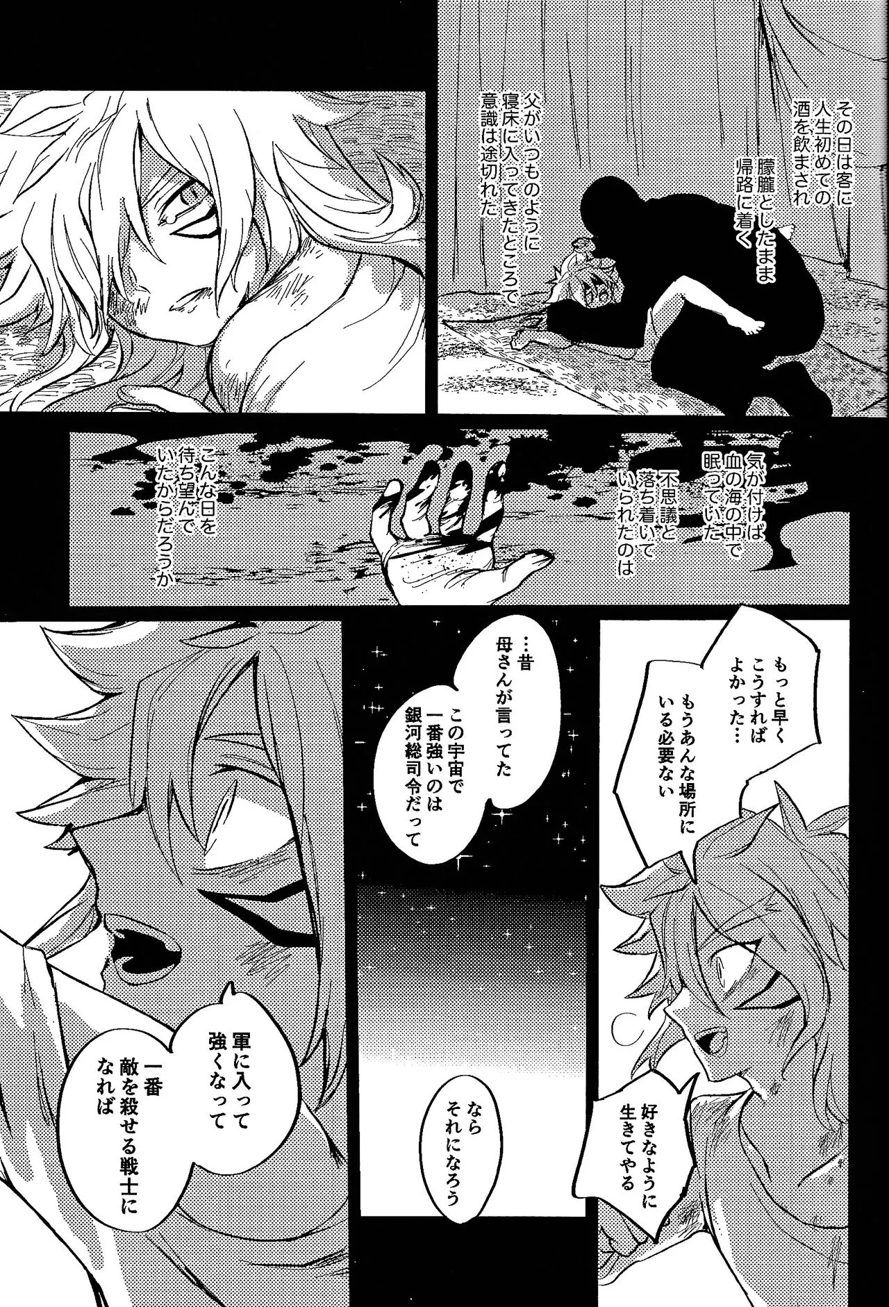 Reimei ni sasagu | Page 4