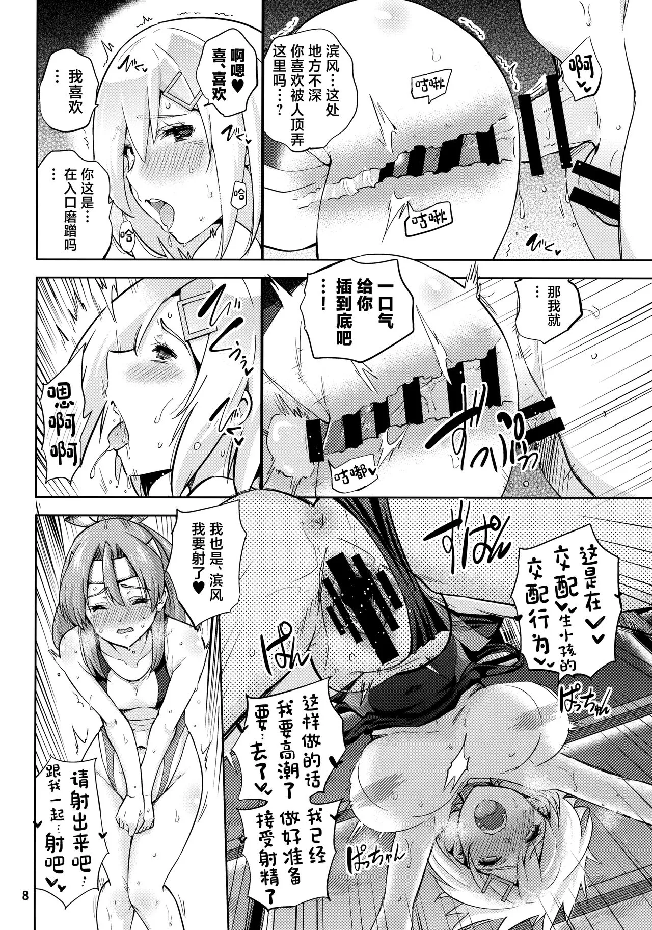 Kyouei Mizugi na Zuihou-chan to Hamakaze-san to. | Page 9