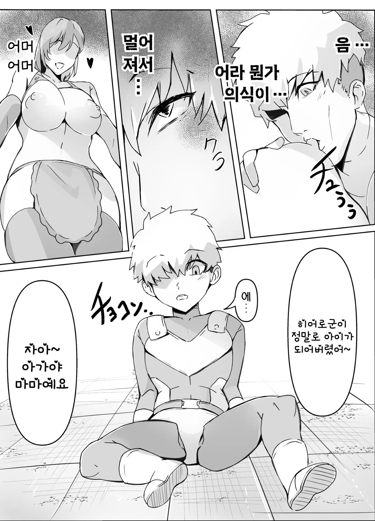 Sakusei Mama Kaijin | 착정 마마 괴인 | Page 9