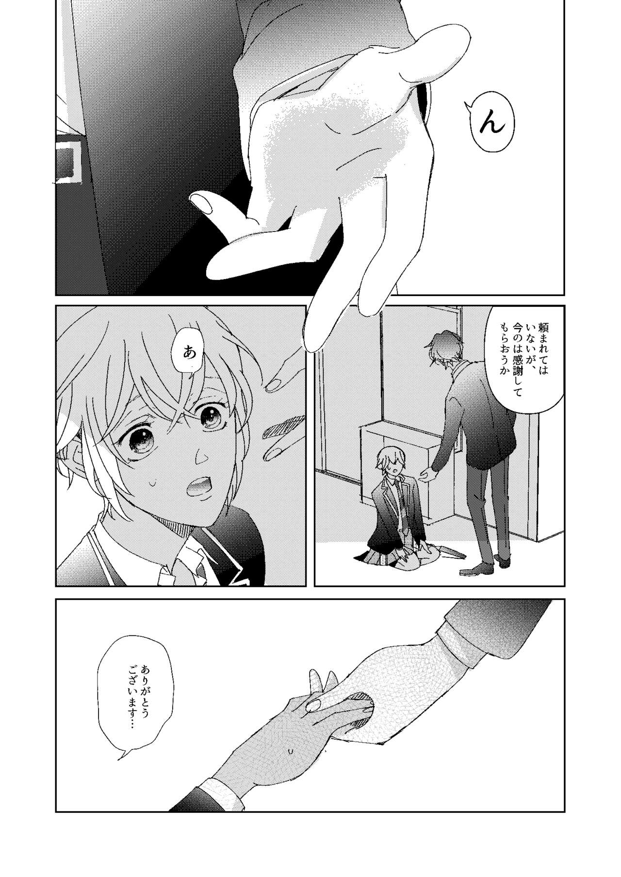 Hatsukoi 2006 | Page 29