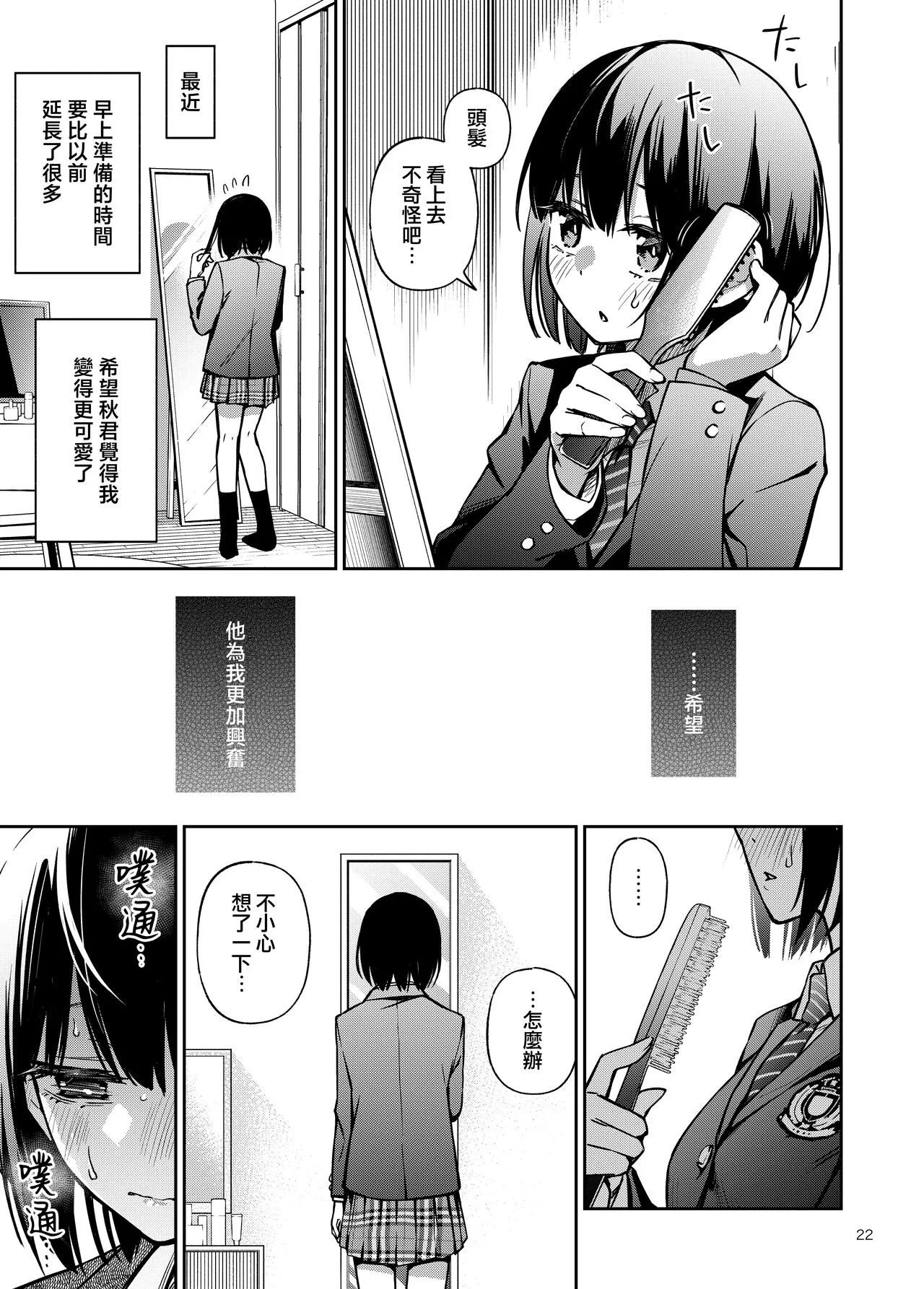 Shojo ga Doutei to no Hatsutaiken de Mezamechau Hanashi | 与处男初体验时觉醒的处女 | Page 24