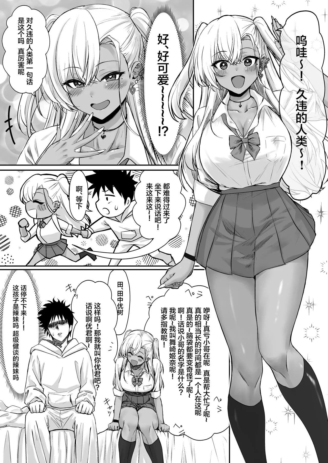 Sex Shinai to Derarenai Hotel | Page 7