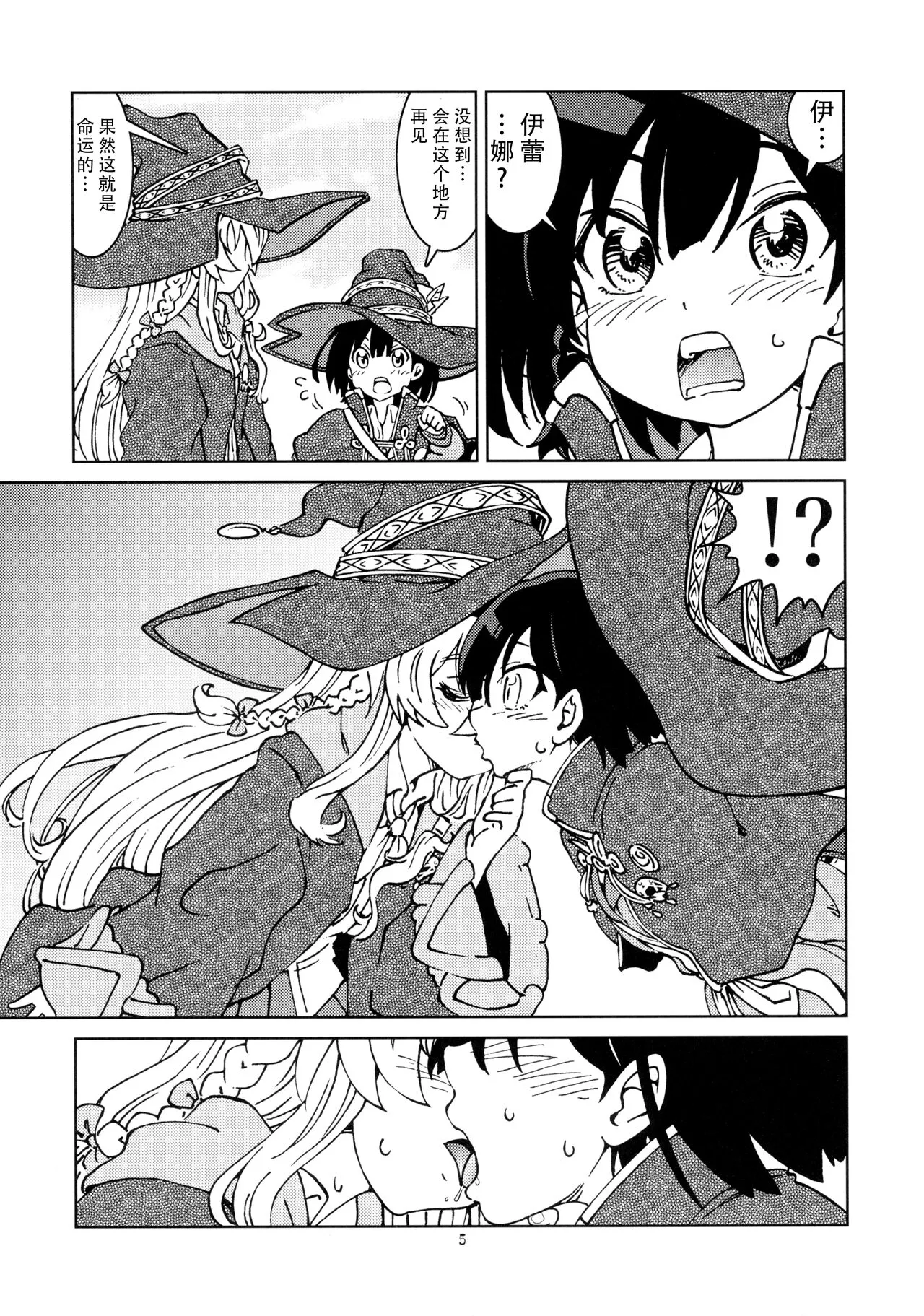 Tabitabi Nikki ni wa Shirusenakatta Koto. 2 | 旅行日记里不能记录的事情。2 | Page 7