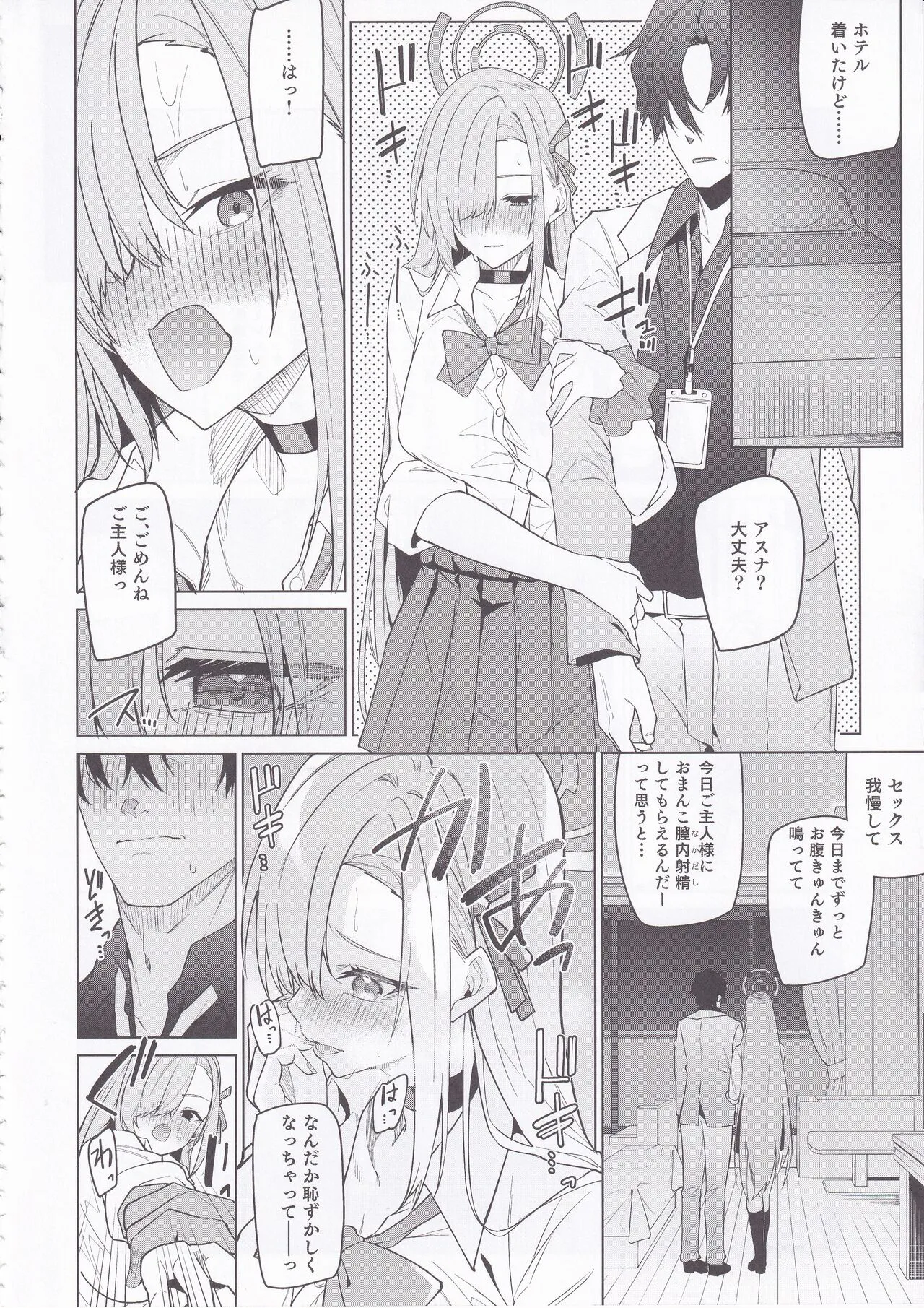 Asuna to Isshuukan Go ni. | Page 13