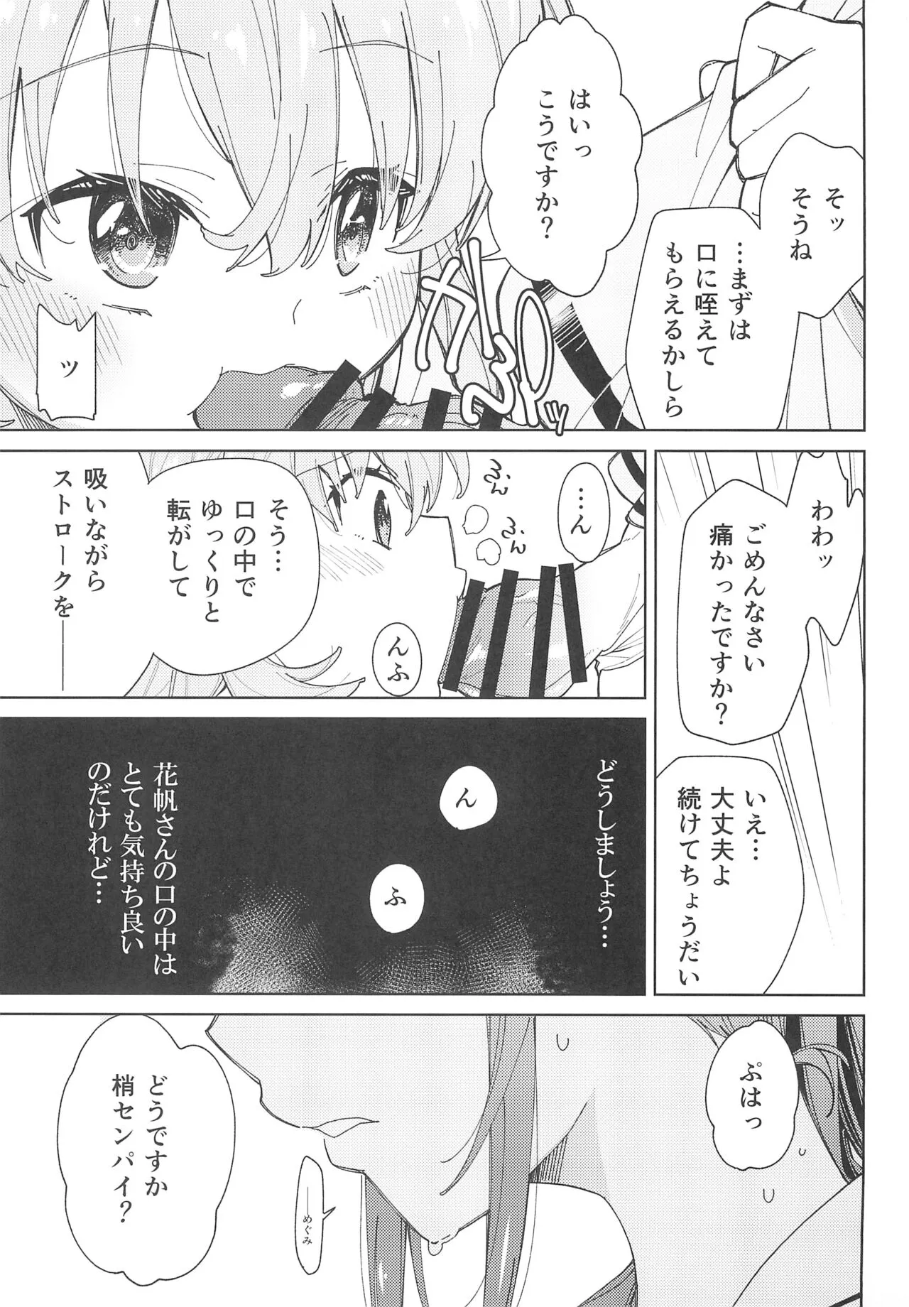 Hasunosora Futanari Jogakuin | Page 13