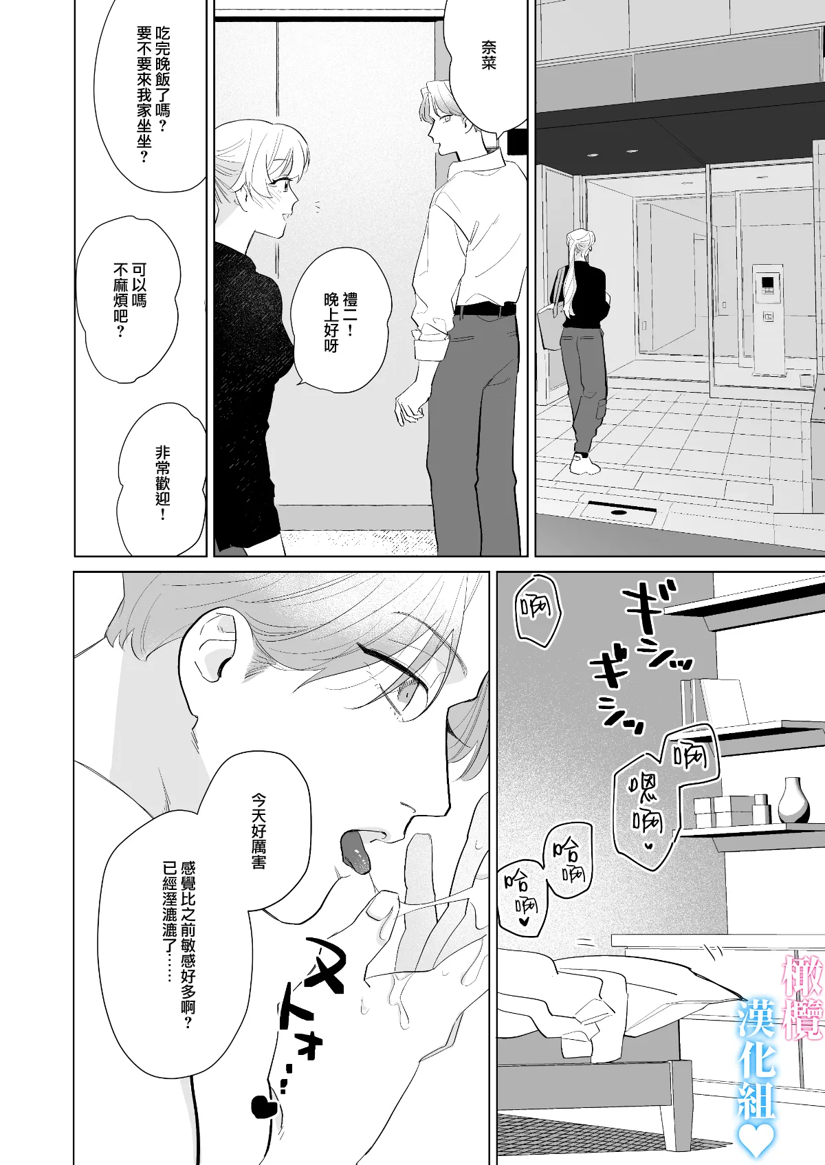 Kinniku Ikemen to 3P shichatta kedo Icha Love Enman dakara Chou Happy | 和肌肉帅哥3P 溺爱满分 所以超快乐ー | Page 69