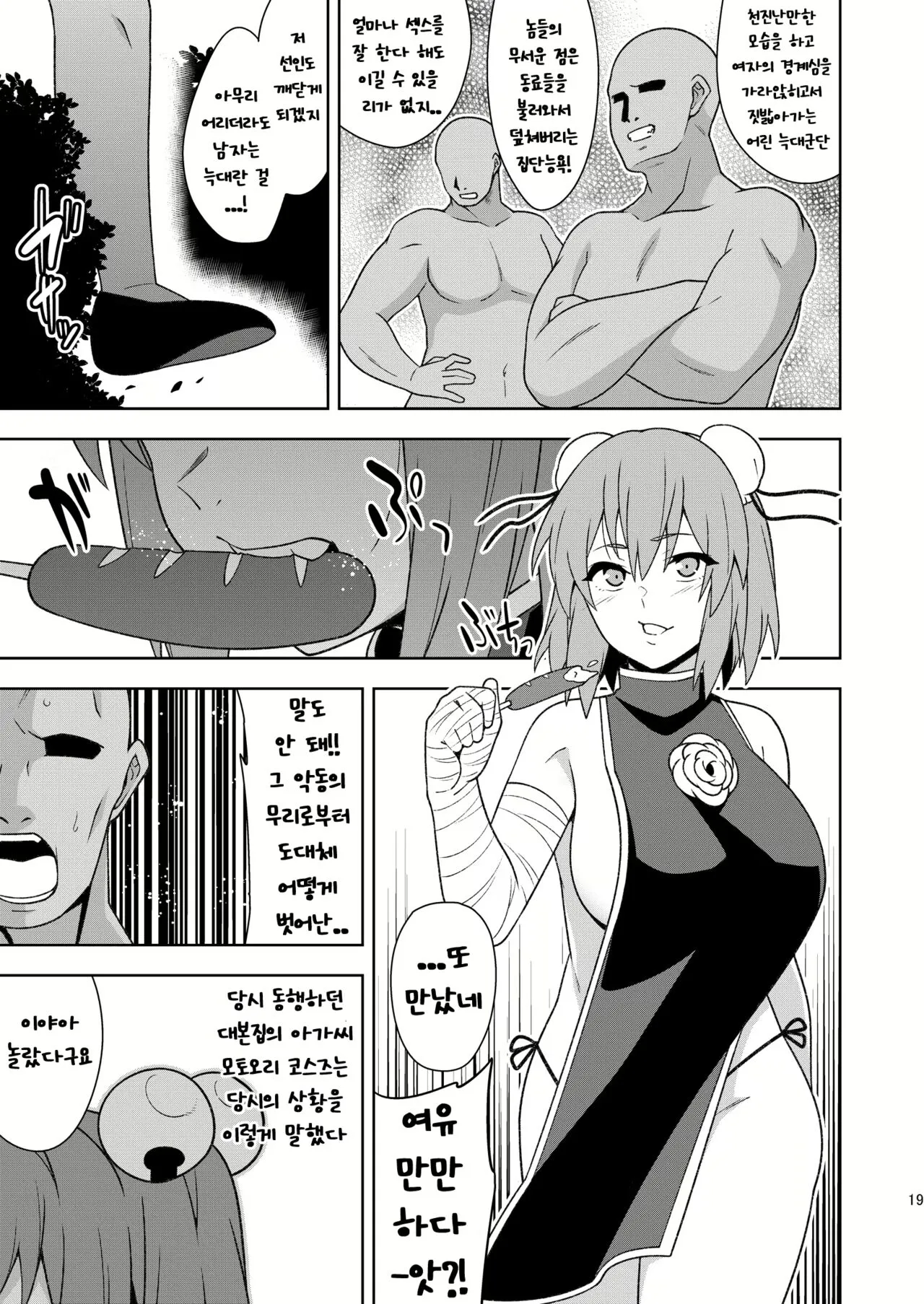 무투방중술열전 음란핑크무쌍 | Page 18