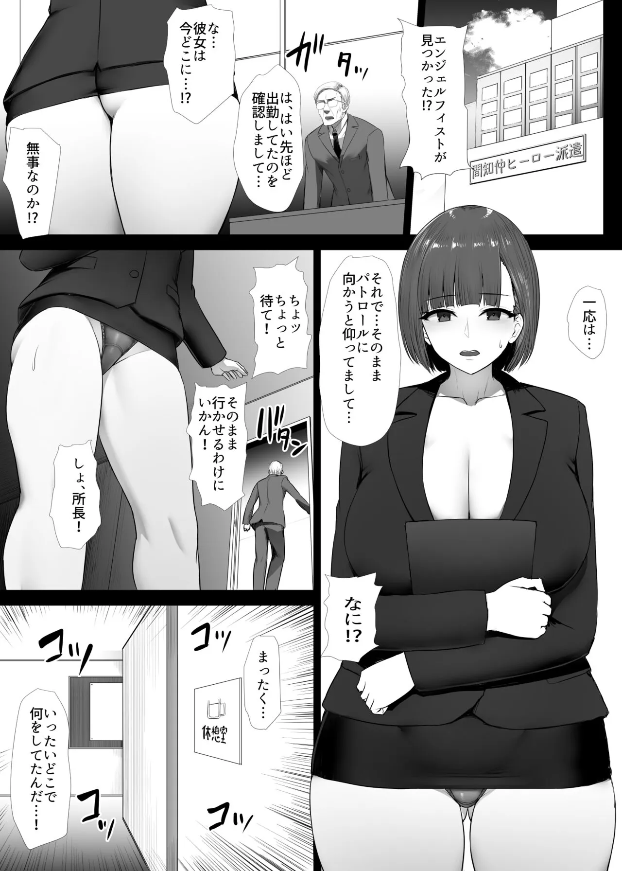 Heroine Koumon Choukyou | Page 93