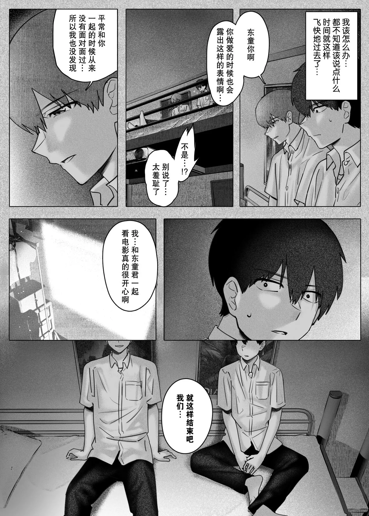 Boku-tachi wa Eiga ga Mirenai | 没法享受电影的我们 | Page 38