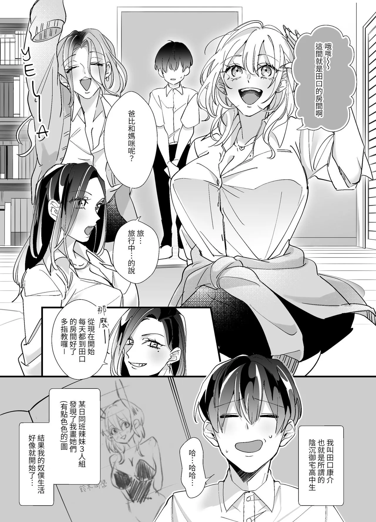 ShareChin ~Gal 3-ningumi ga Otaku-kun no Chinpo ni Daishuugou~ | Page 2